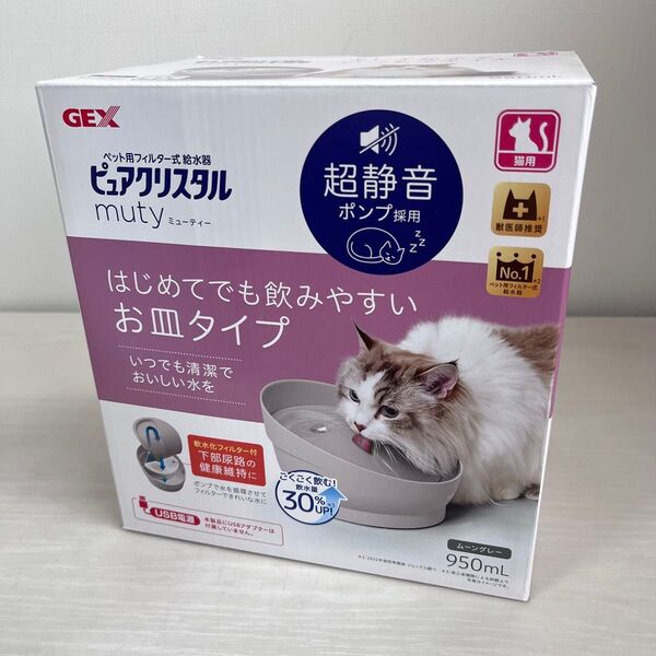 【新品未使用品】猫用 自動給水器 静音◆mutyミューティー 950ml