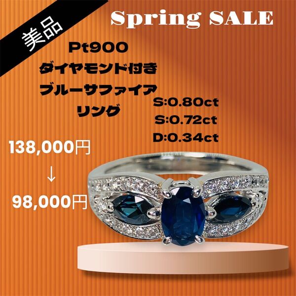 美品 Pt900ダイヤモンド付 ブルーサファイア リング S:0.80ct S:0.72ct D:0.34ct