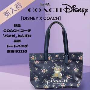 希少 レア 新品 コーチ 花柄 バンビ とんすけ トートバッグ 91116