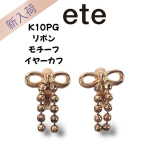 ete エテ リボンモチーフ イヤーカフ イヤリング Ear Cuff