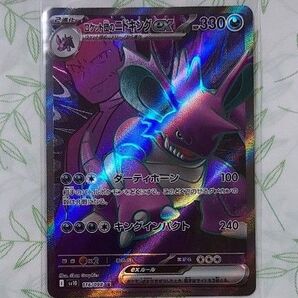 ロケット団の栄光 ロケット団のニドキングEX SR