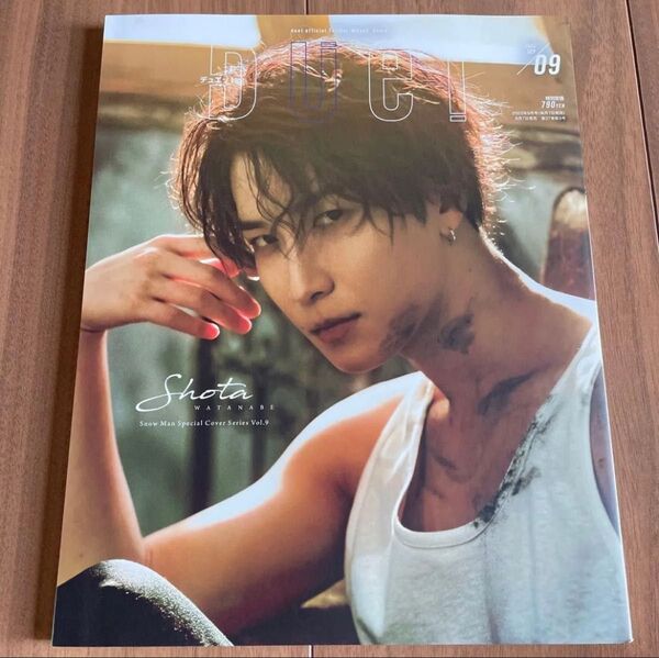 SnowMan 渡辺翔太 表紙 雑誌 duet デュエット 2022年9月号