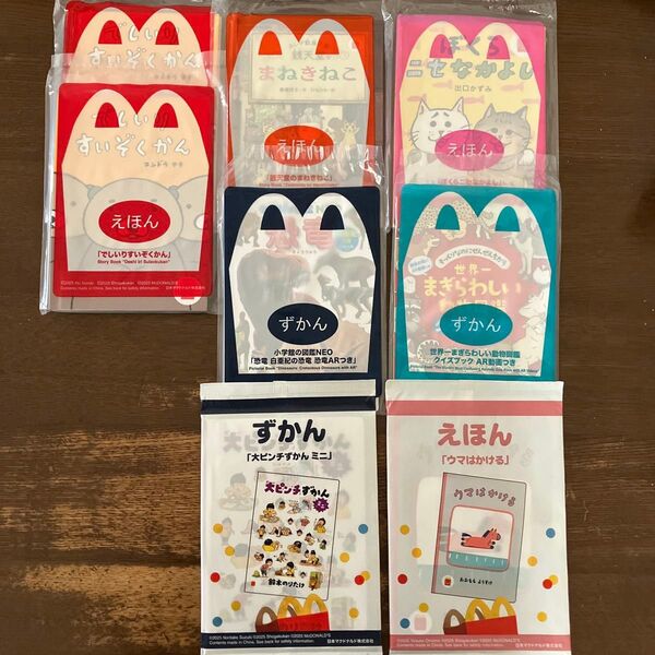 ハッピーセット えほん ずかん