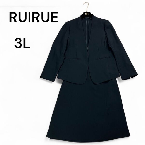 RUIRUE ルイルエ フォーマルスーツ ノーカラージャケット セットアップ 3L ウォッシャブル 洗える 黒