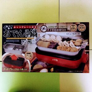 おでん鍋 ホットプレート付き