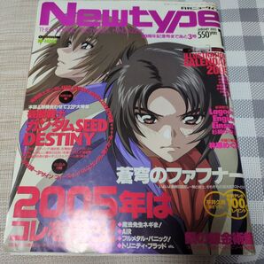 2005 Newtype 1月号 付録なし