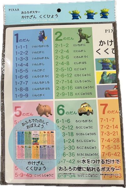 かけざん九九 掛け算九九 小学生 お風呂で勉強 九九表