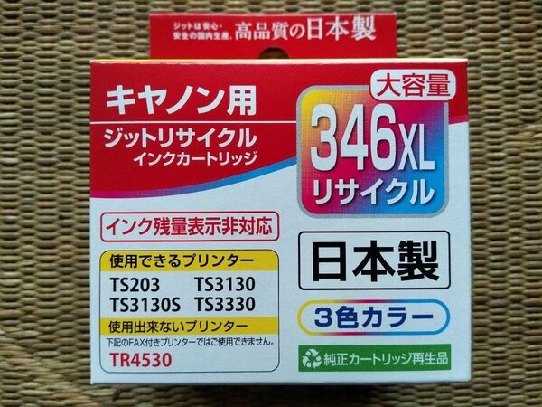 BC-346XLジットリサイクルカートリッジ