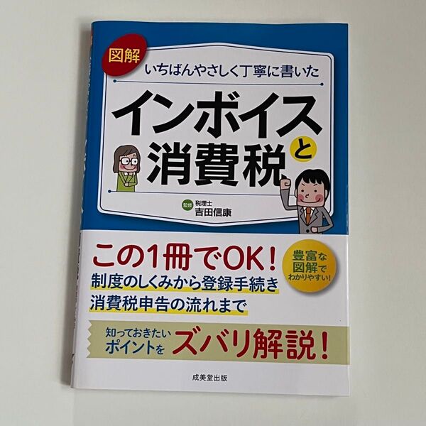インボイスと消費税 吉田信康