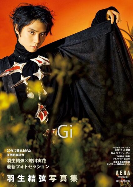 羽生結弦写真集Gi