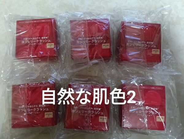 インテグレート 水ジェリークラッシュ 2 自然な肌色×6箱