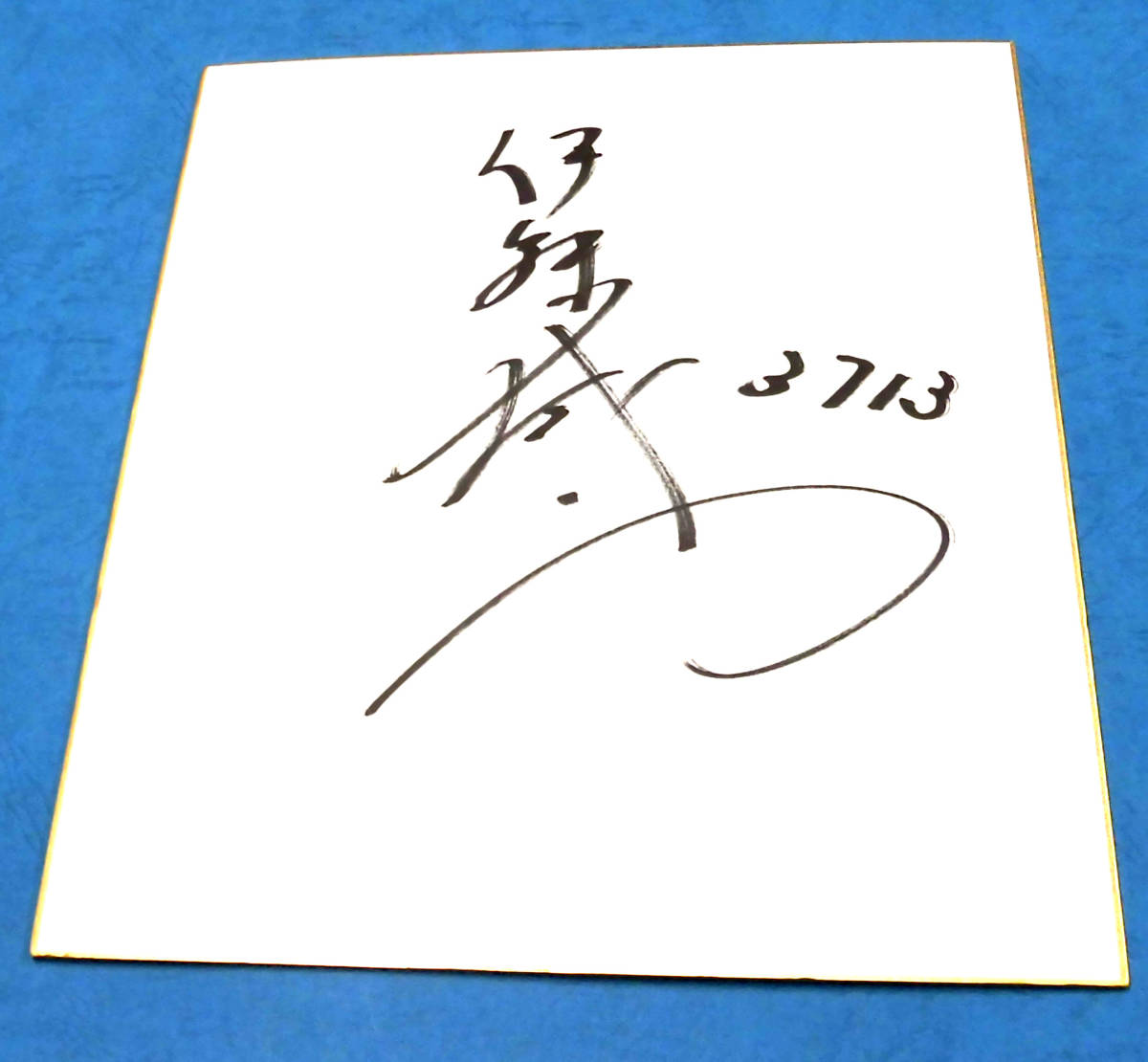 سباق القوارب Seiji Ito (Aichi) ورق ملون موقع وقميص توقيع بطل G1 لسباق القوارب + مكافأة, رياضات, فراغ, سباق القوارب, آحرون