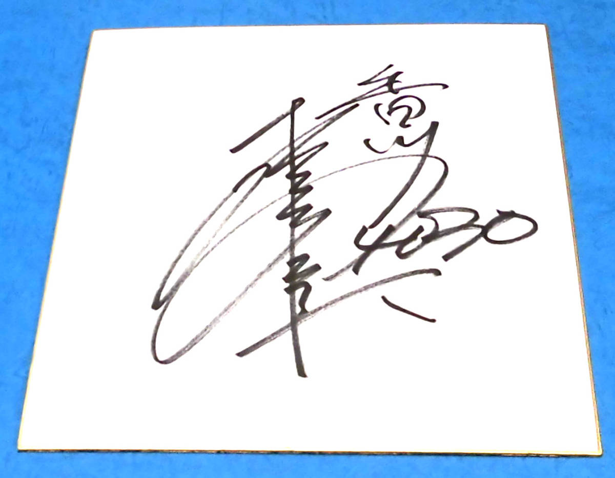 赛艇比赛 森高一马 4030(香川县) 亲笔签名彩纸+亲笔签名T恤 SG冠军赛艇比赛+奖金 胜利之日等你..., 运动的, 闲暇, 划船比赛, 其他的
