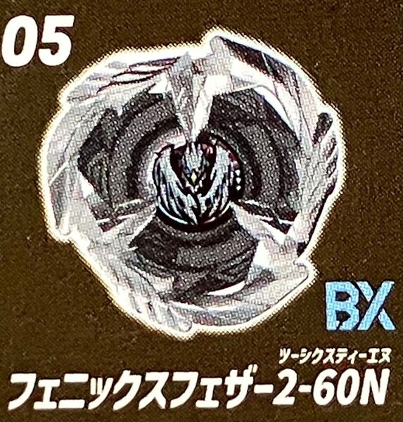 Bayblade UX-12-05 フェニックスフェザー2-60N ベイコード未使用 バンダイ ベイブレード