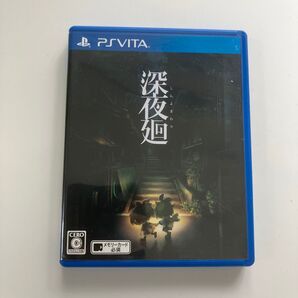 PS Vita 深夜廻 通常版