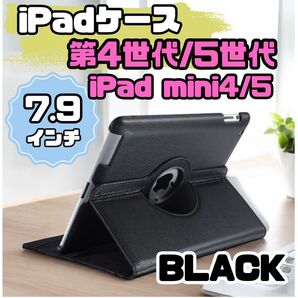 iPad mini5 mini4 7.9 ケース 第4世代 第5世代 保護 カバー スタンド PUレザー 黒 ブラック ビジネス