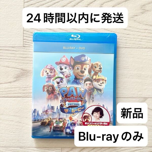 【新品】パウパトロール ザムービー Blu-ray