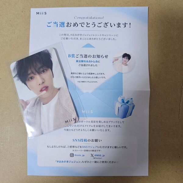 MiiS×ジェジュン 未公開セルカトレカ
