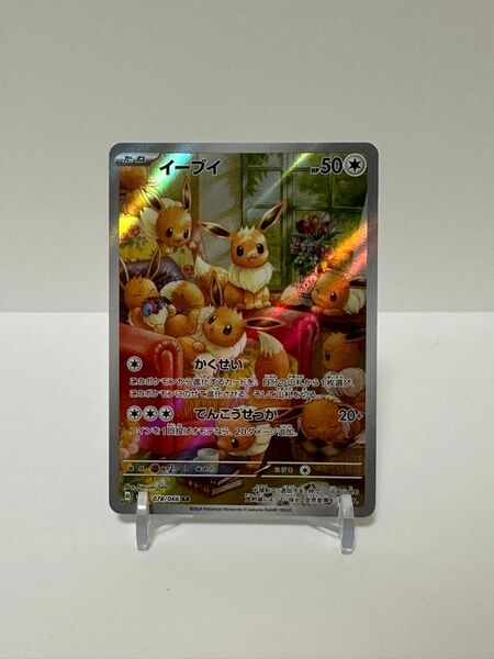 ポケモンカードゲーム イーブイ AR