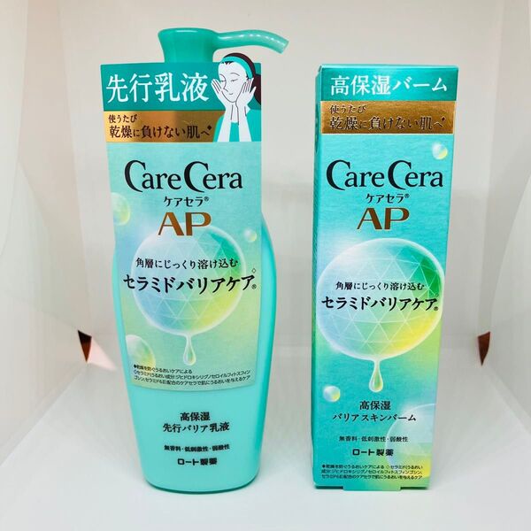 ケアセラ AP 高保湿先行バリア乳液 バリアスキンバーム セット
