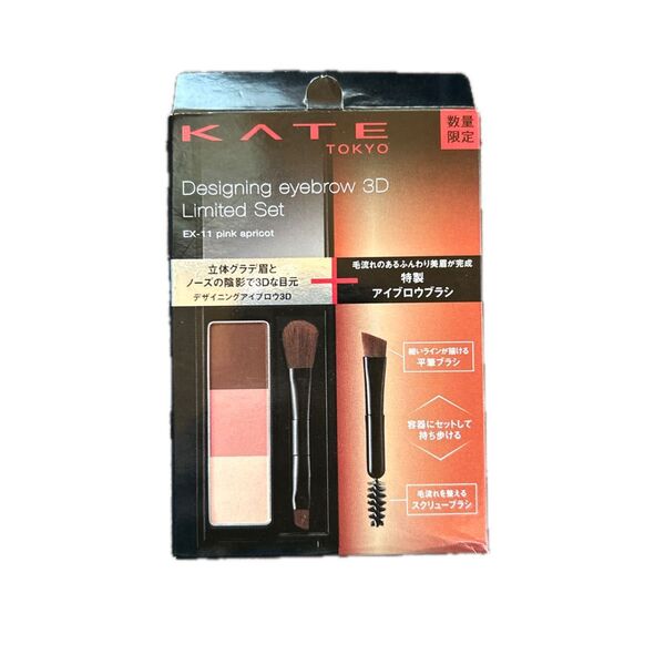 KATE デザイニングアイブロウ3D限定セットVIII (EX-11 ピンクアプリコット系)