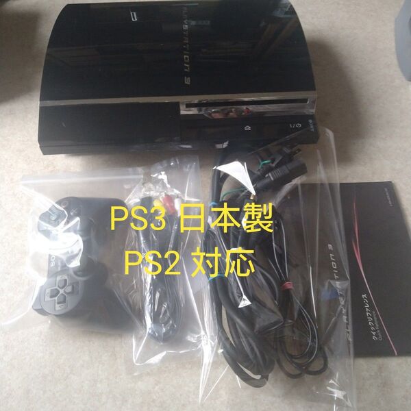 ソニー PS3 ★PS2動作OK★ハイスペック CECHA00★ 最上位モデル