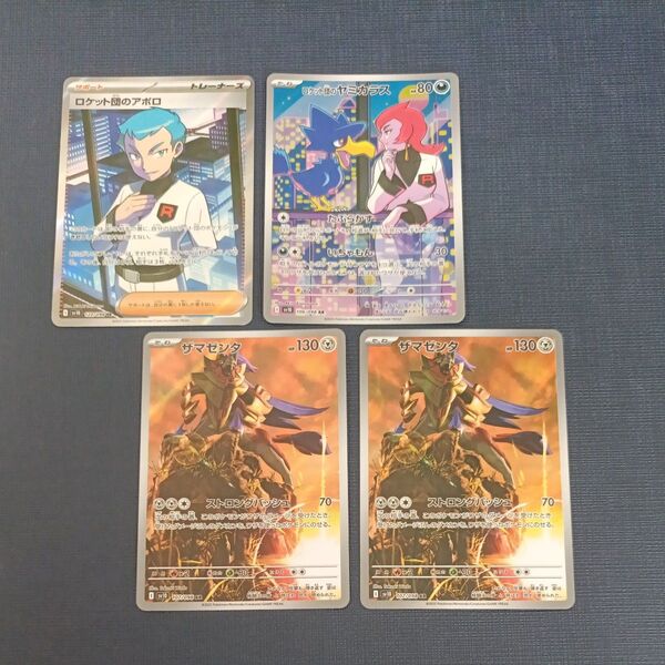 ロケット団のアポロ sr ロケット団のヤミカラス ザマゼンタ sr ポケモンカード
