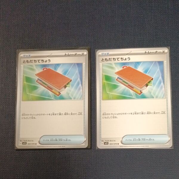 ともだちてちょう ポケモンカード 2枚