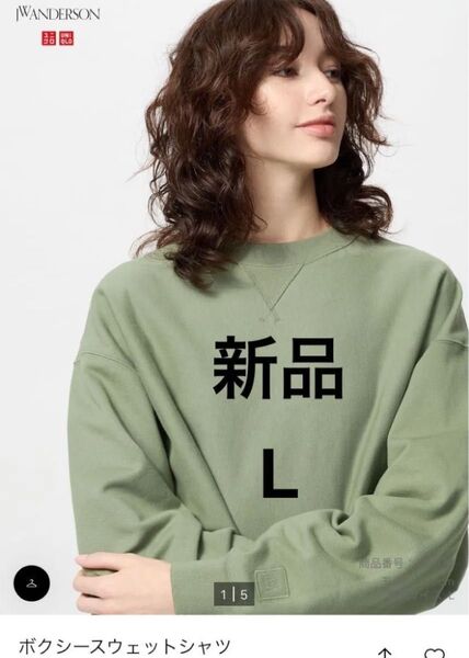 新品 ユニクロ JW ANDERSON ボクシースウェットシャツ グリーン Lサイズ