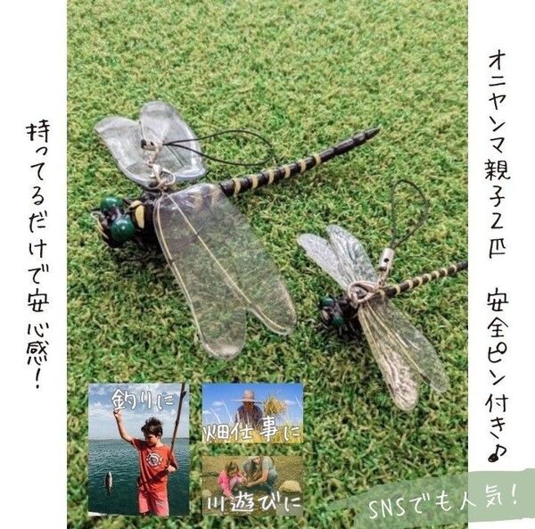 新品 虫除け オニヤンマ おにやんま アウトドア 旅行 蚊 ゴルフ キッズ 安全ピン付き キャンプ 登山 川 キーホルダー