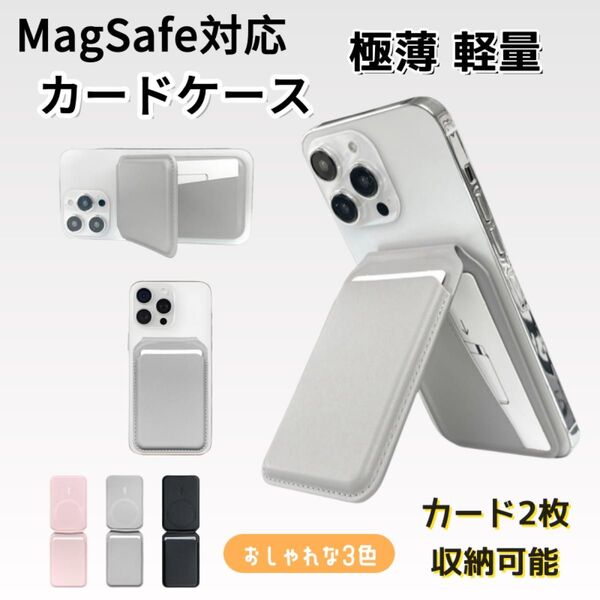 最新 Magsafe対応マルチスタンド カードケース スマホスタンド カードケース グリップMagSafe
