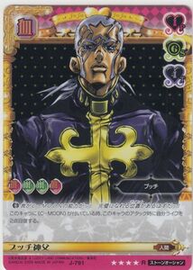 ◆即決◆ プッチ神父 ［8弾レア］ ◆ ジョジョの奇妙な冒険 Adventure Battle Card（ABC）カードダス ◆ 状態【A】◆