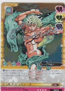 ◆即決◆ ジョルノ・ジョバーナ ［7弾レア］ ◆ ジョジョの奇妙な冒険 Adventure Battle Card（ABC）カードダス ◆ 状態【A】◆