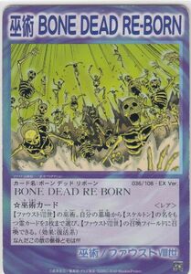 ◆即決◆ BONE DEAN RE-BORN ＜レア＞ ◆ シャーマンキング カードゲーム 超 占事略決 ◆ 状態ランク【B】◆