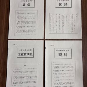 全国学力調査テスト 6年生