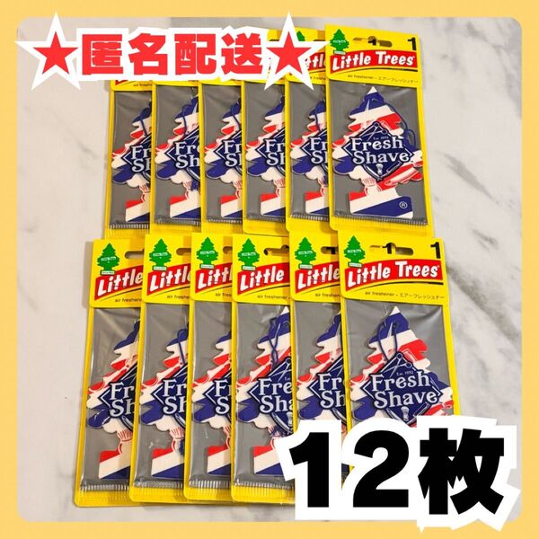 ★12枚セット★フレッシュシェイブ リトルツリー Little Trees 芳香剤 USDM 消臭剤