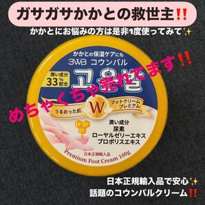 コウンバルクリーム 正規品 かかとクリーム フットケア かかとケア 保湿クリーム 日本正規輸入品 ボディクリーム サンダル 美容液