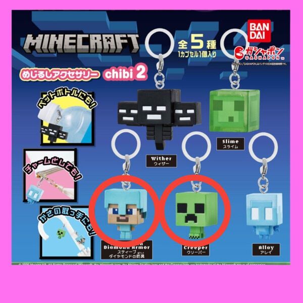 マインクラフト めじるしアクセサリー chibi2