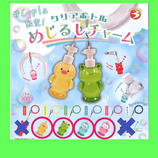 クリアボトル めじるしチャーム