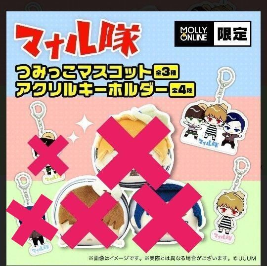 マナル隊 アクリルキーホルダー