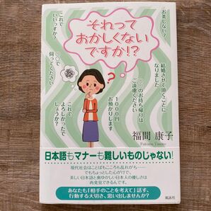 それって、おかしくないですか!?」福間康子