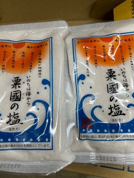 粟国の塩250g×2