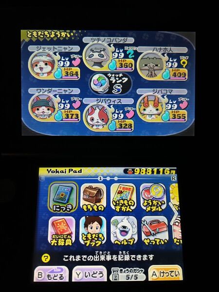 妖怪ウォッチ2 真打 ソフトのみ 値下げ可能