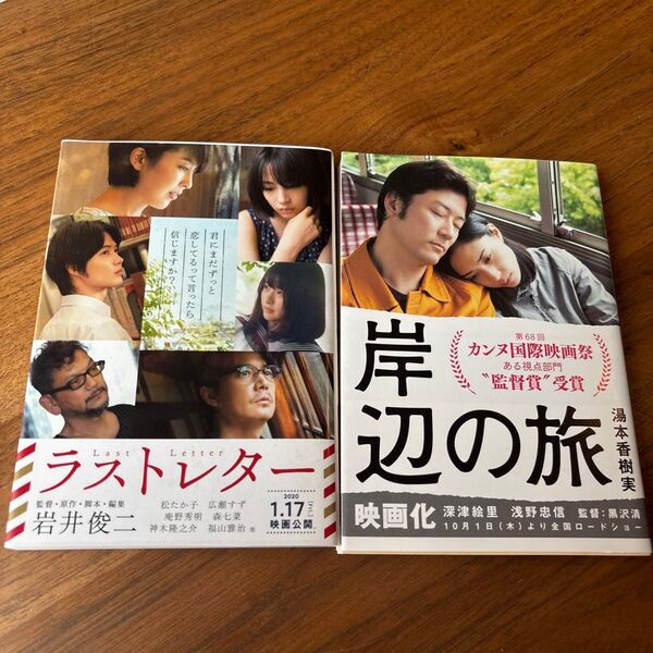 ラストレター (文春文庫 い103-2) 岩井俊二/著