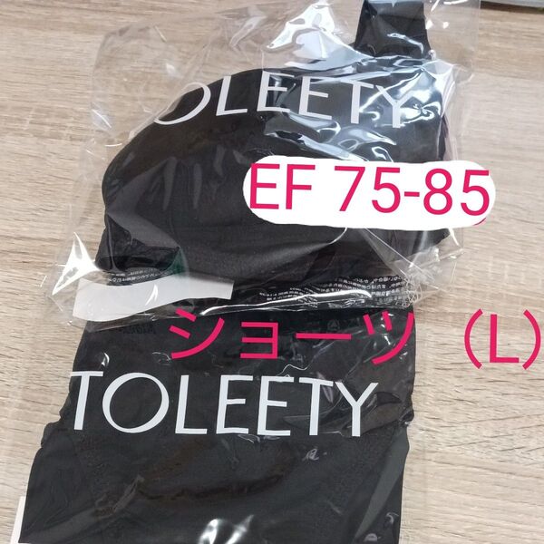 TOLEETY☆軽やかストレスフリーブラ☆ショーツ☆ブラック