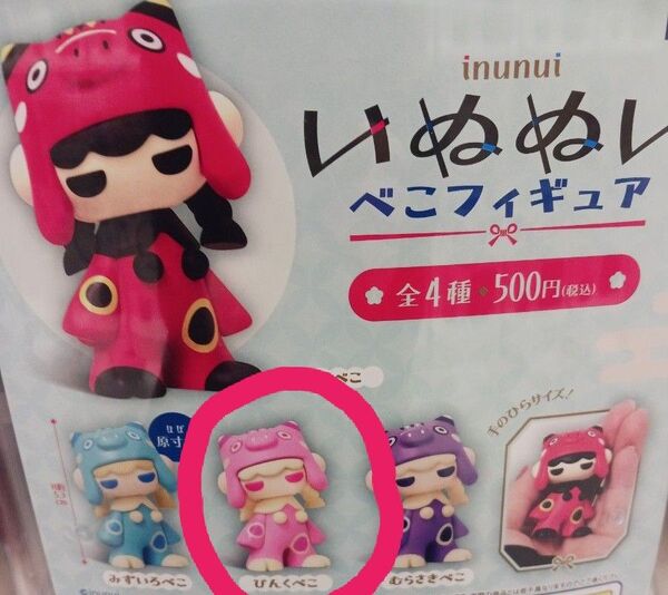 ガチャガチャ☆いぬぬい☆いぬぬいべこフィギュア☆べこ☆ぴんくべこ ホビー