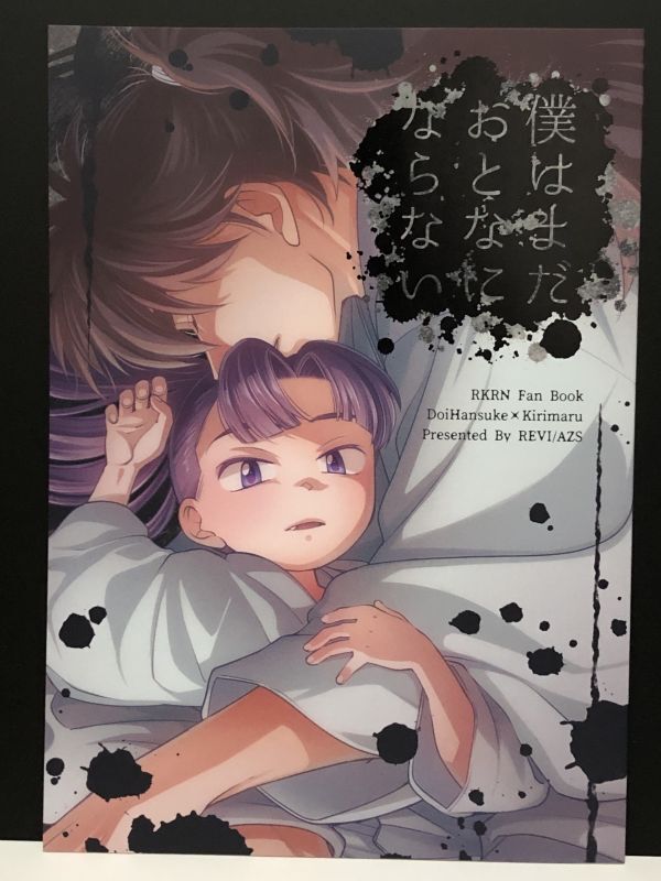Yahoo!オークション -「忍たま土井きり」(漫画、コミック) の Yahoo!オークション -「忍たま土井きり」(漫画、コミック) の