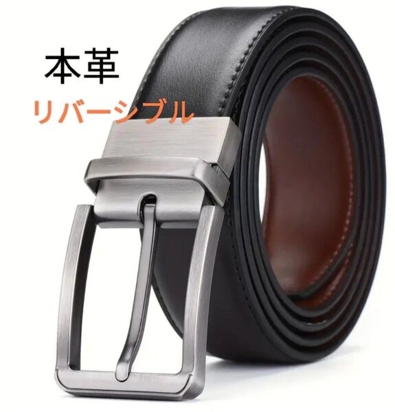 本革 リバーシブルベルト サイズ110cm ビジネスニードルバック 穴あり ブラック/ブラウン バックル回転リバーシブル 牛革