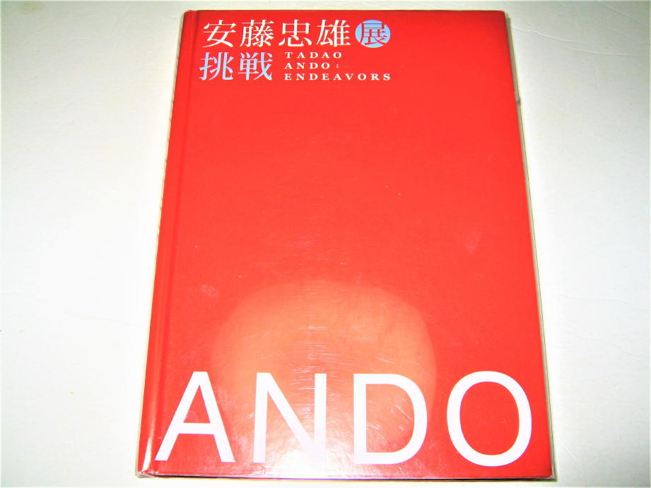 安藤忠雄 サインの値段と価格推移は?|353件の売買情報を集計した安藤 ...