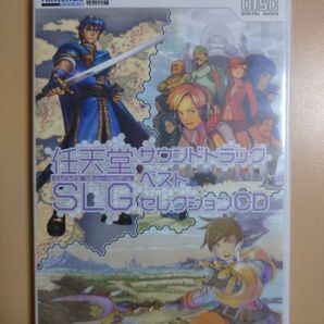 任天堂 SLG サウンドトラック ベストセレクション CD